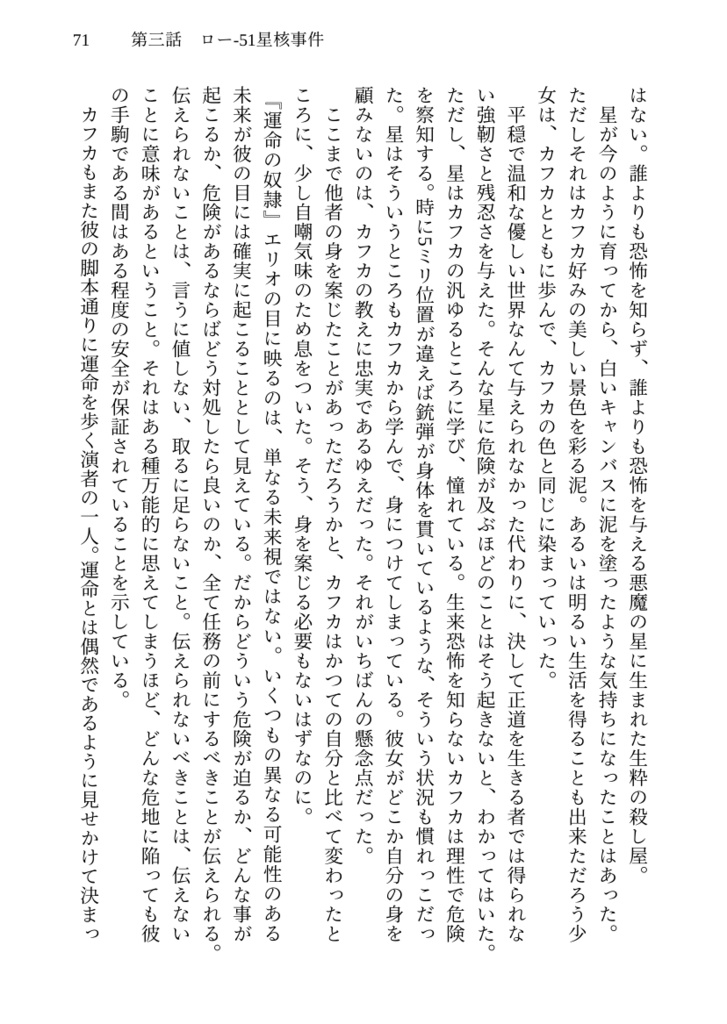 星明かりの記憶痕跡