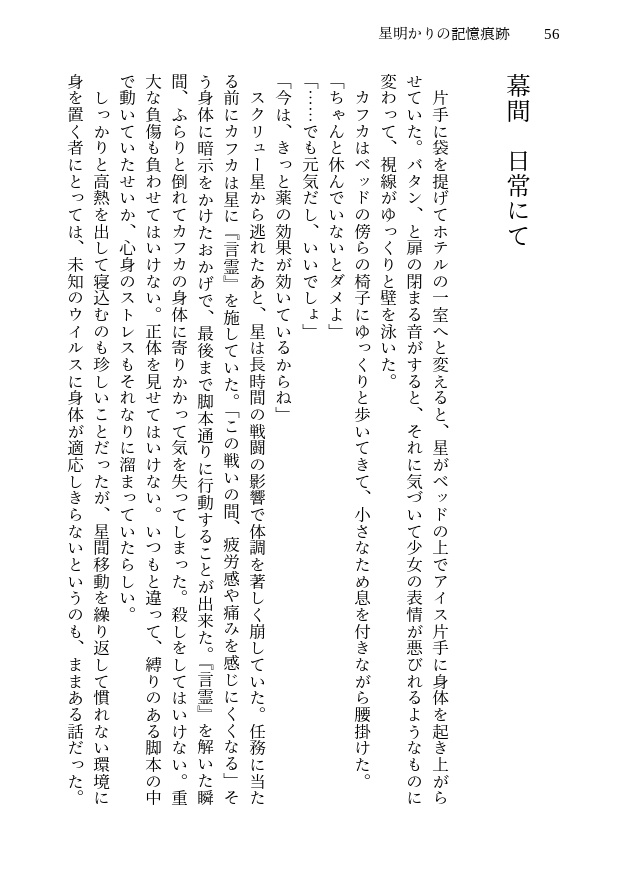 星明かりの記憶痕跡