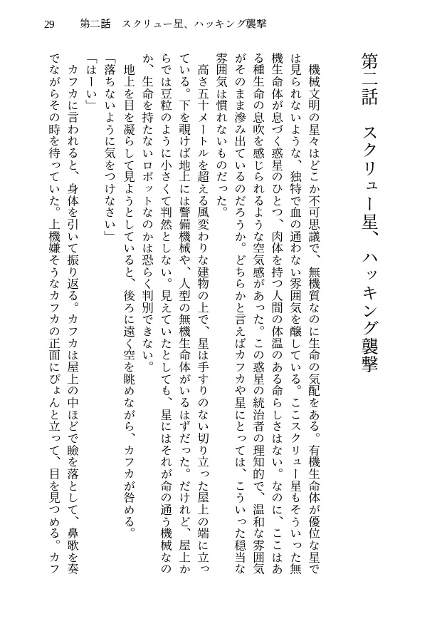 星明かりの記憶痕跡