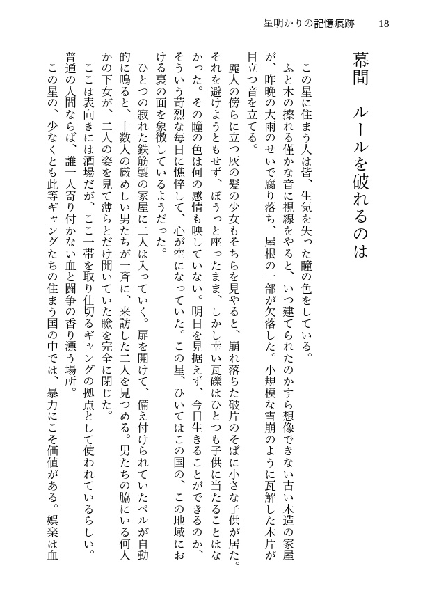 星明かりの記憶痕跡