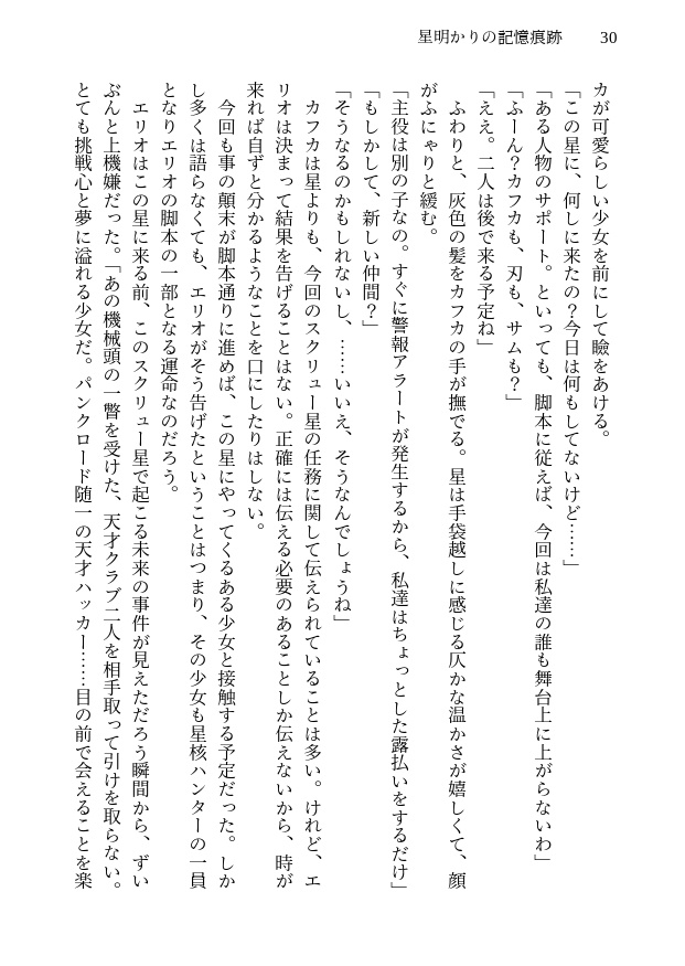 星明かりの記憶痕跡