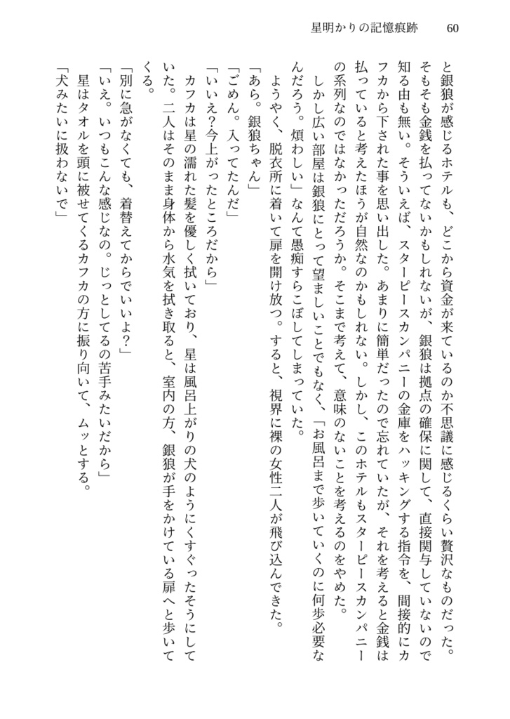 星明かりの記憶痕跡