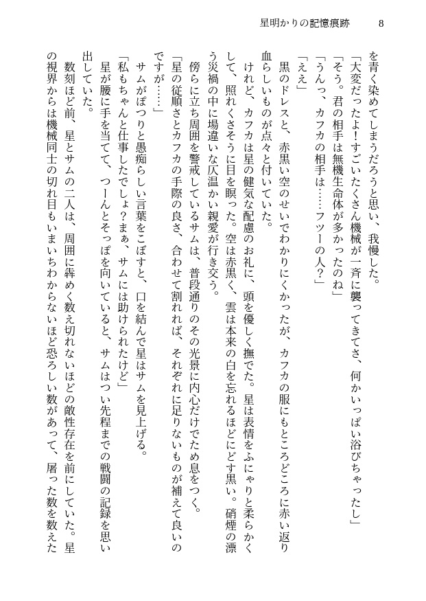 星明かりの記憶痕跡