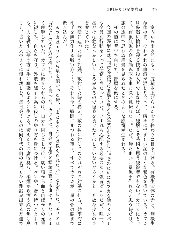 星明かりの記憶痕跡