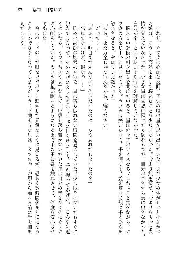 星明かりの記憶痕跡