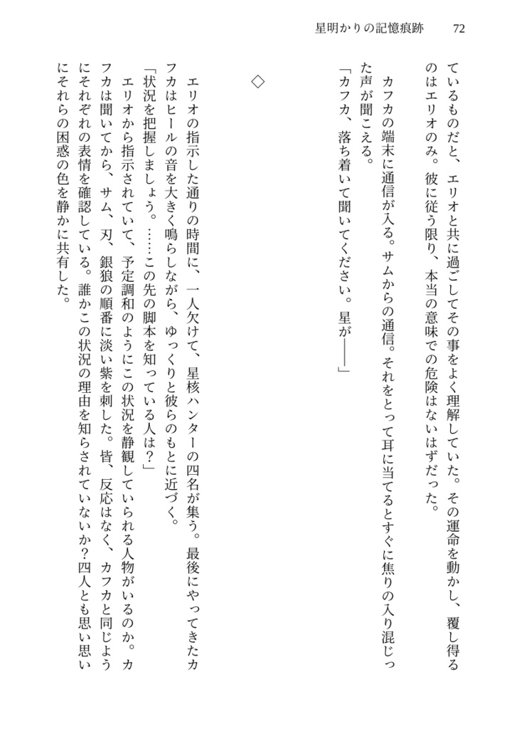 星明かりの記憶痕跡