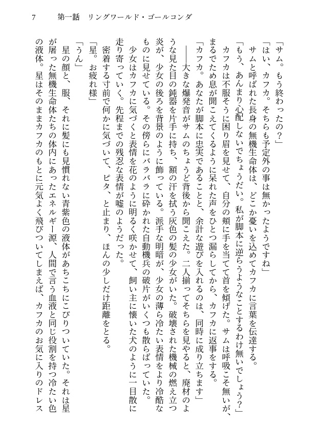 星明かりの記憶痕跡