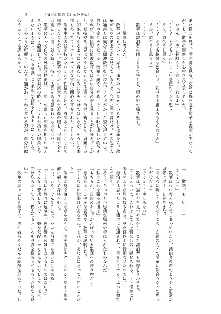 【電子版】令尹近衛猫にゃんかさん