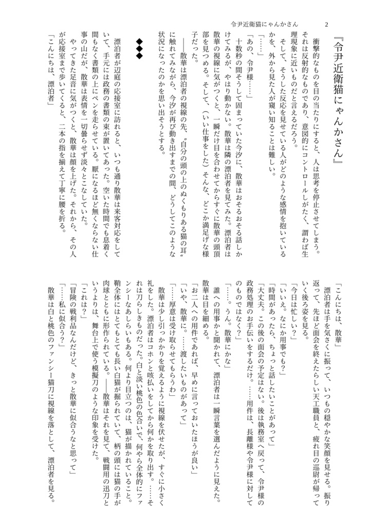 【電子版】令尹近衛猫にゃんかさん