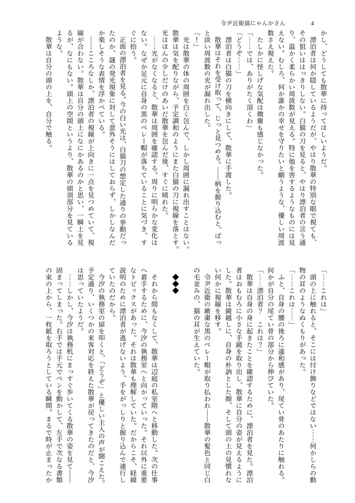 【電子版】令尹近衛猫にゃんかさん