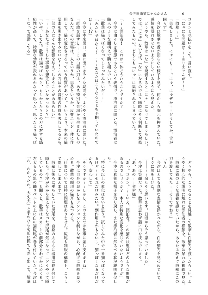 【電子版】令尹近衛猫にゃんかさん