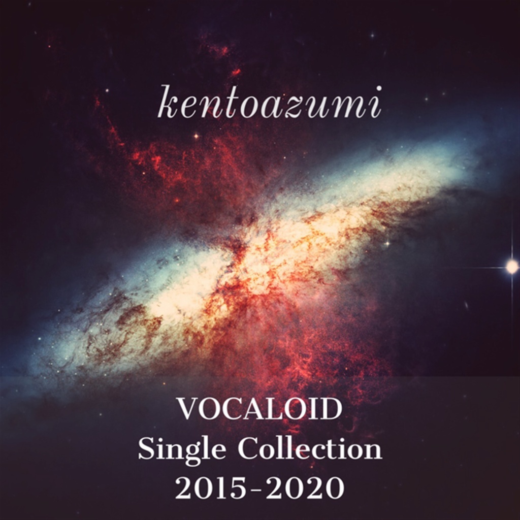 【ダウンロード版】kentoazumi VOCALOID Single Collection 2015-2020