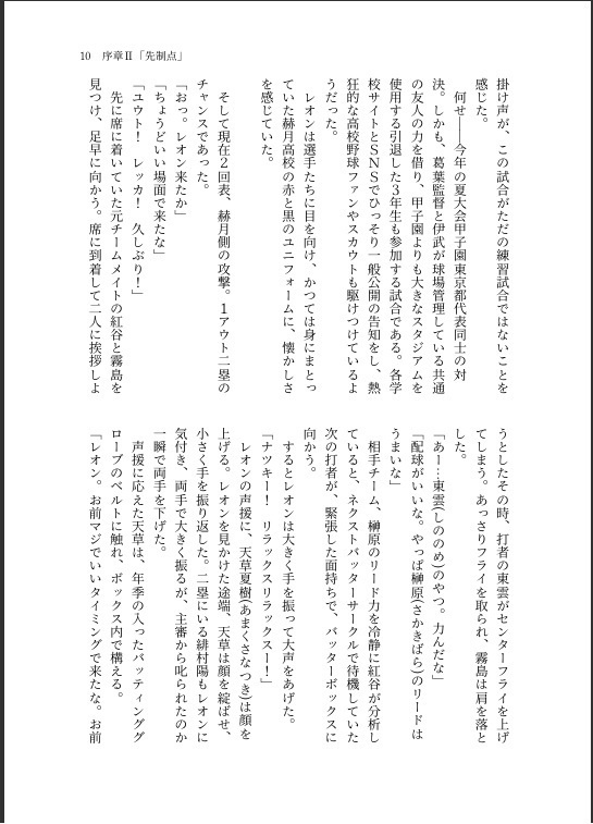 赫月リバース episode:0 赫月のスタートライン(下)