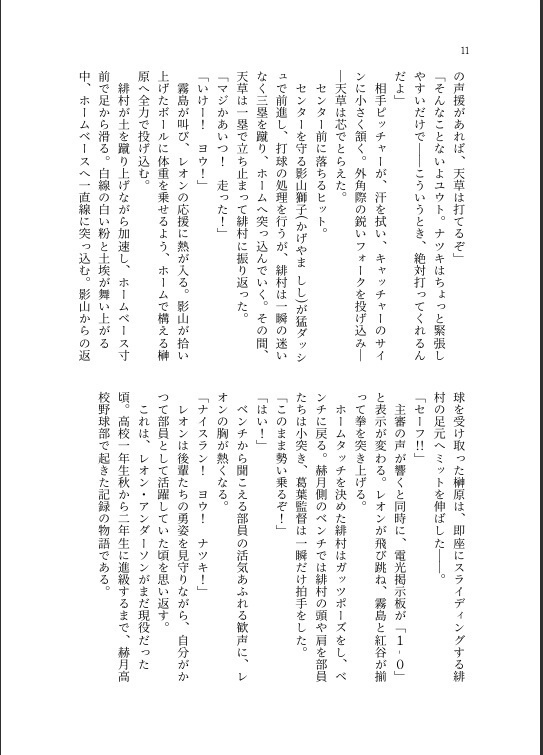 赫月リバース episode:0 赫月のスタートライン(下)