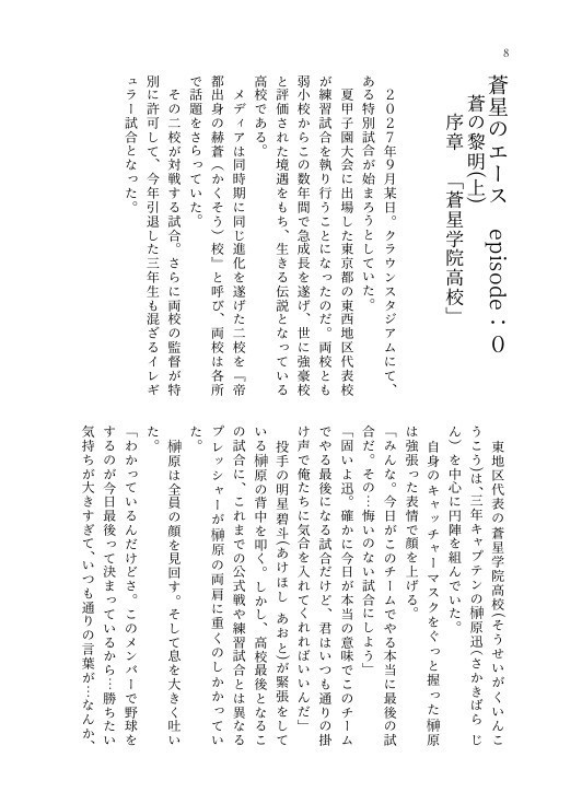 蒼星のエース episode:0 蒼の黎明(上)