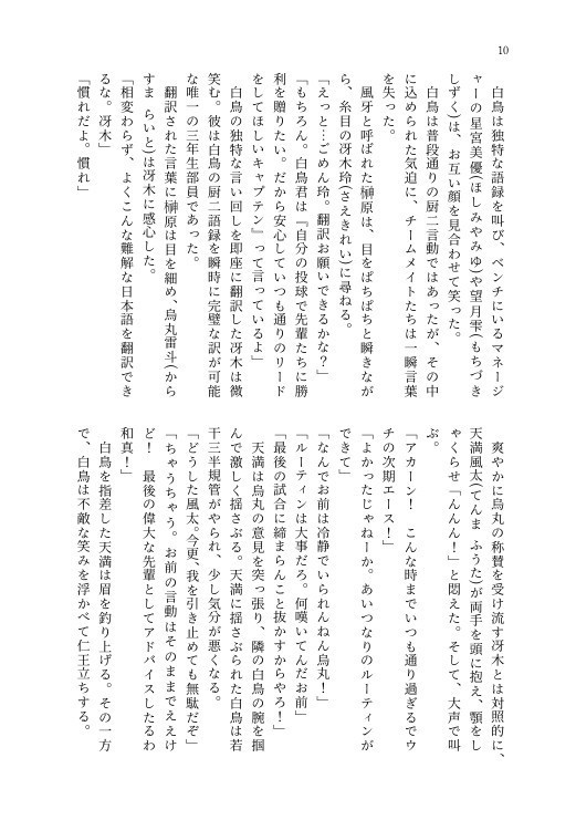 蒼星のエース episode:0 蒼の黎明(上)