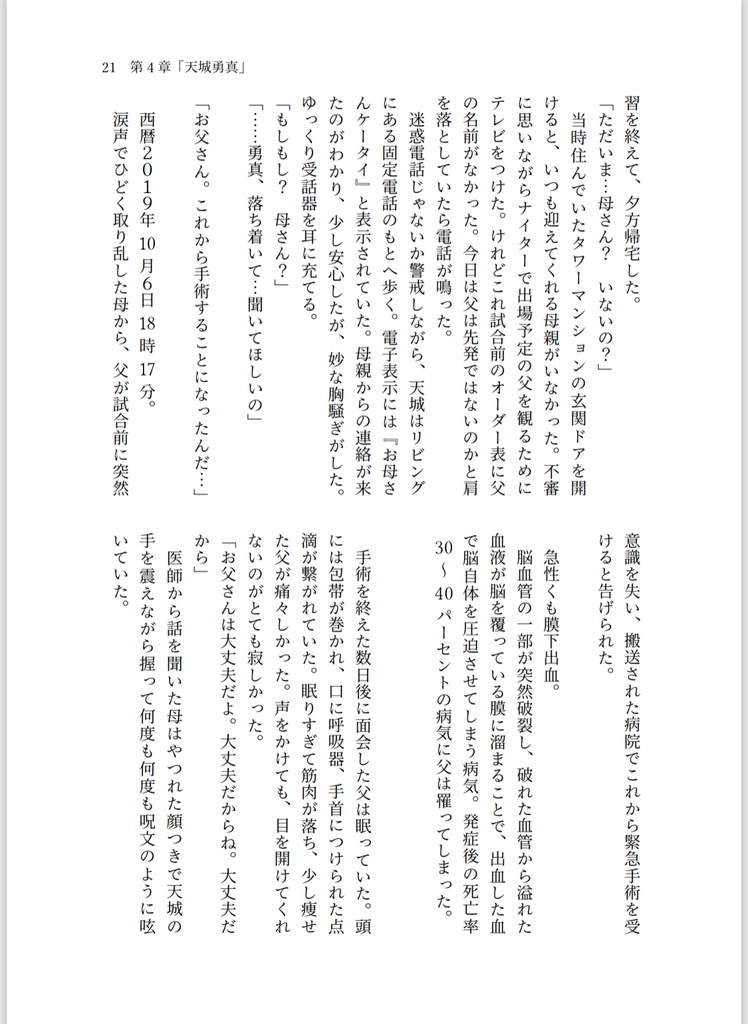 蒼星のエース episode:0 蒼の黎明(中)