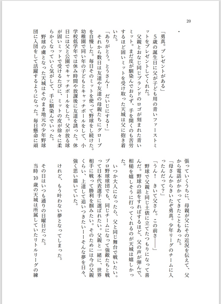 蒼星のエース episode:0 蒼の黎明(中)