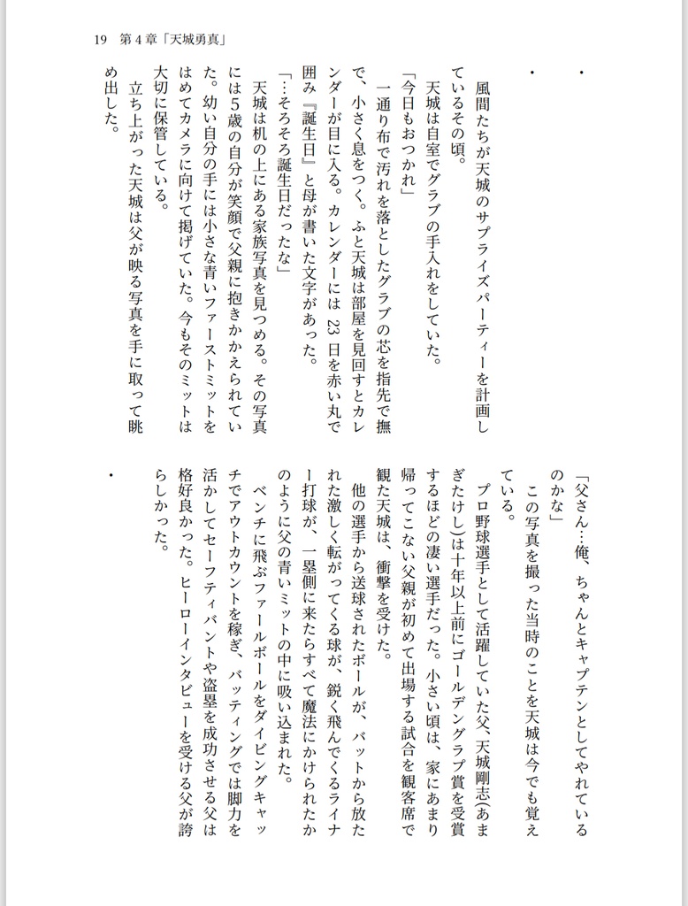 蒼星のエース episode:0 蒼の黎明(中)