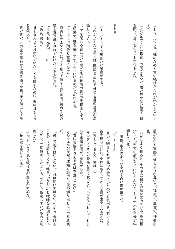 後悔を失って愛を知りました。