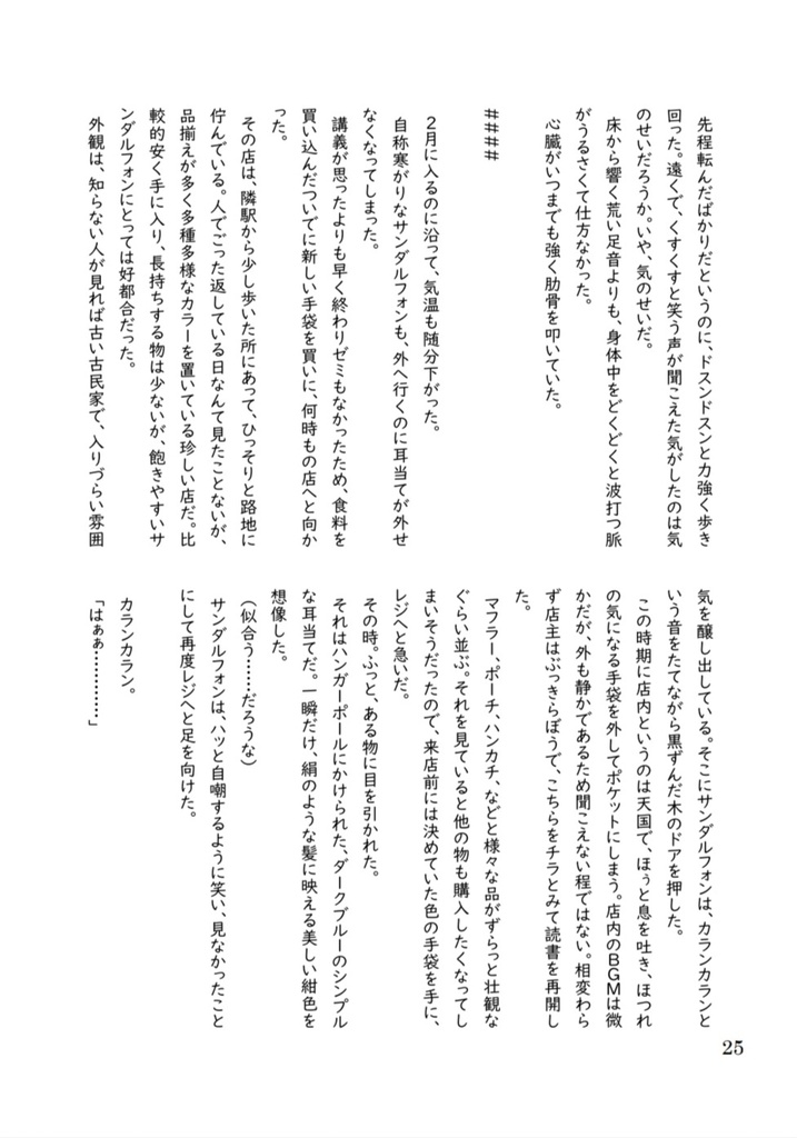 早く死んでしまいそうだ