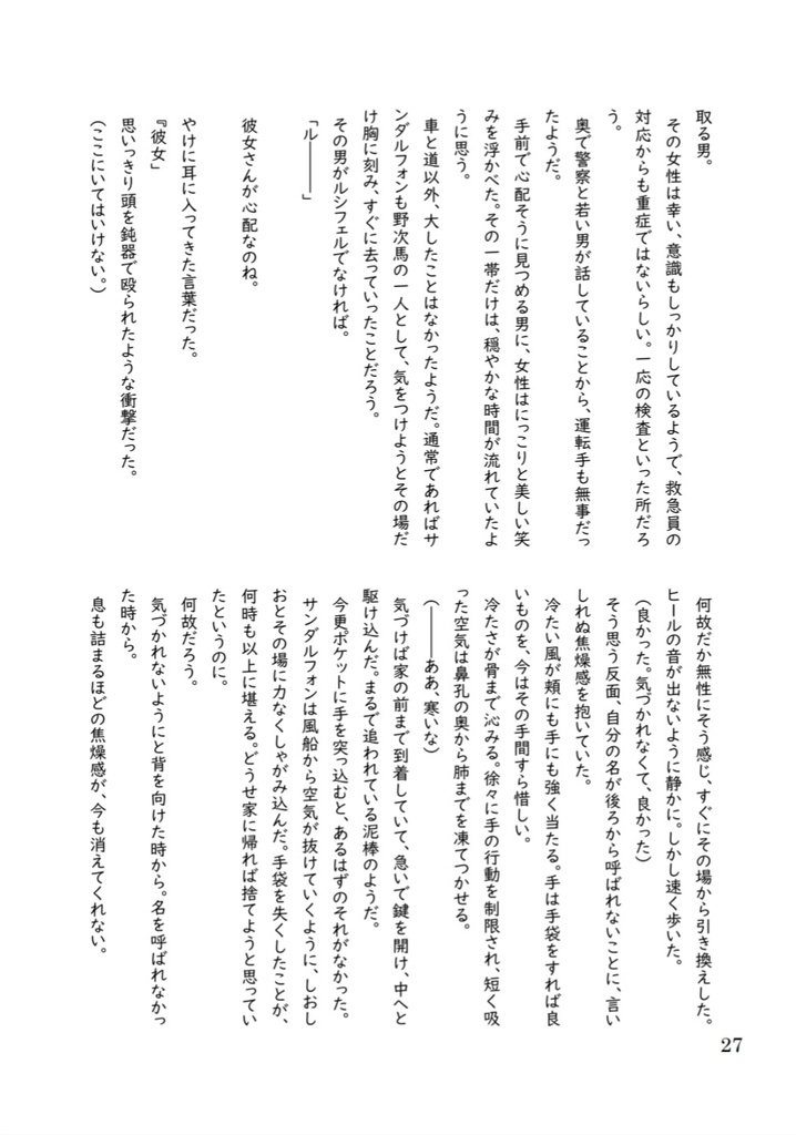 早く死んでしまいそうだ