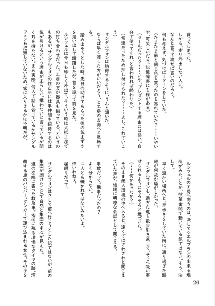 早く死んでしまいそうだ