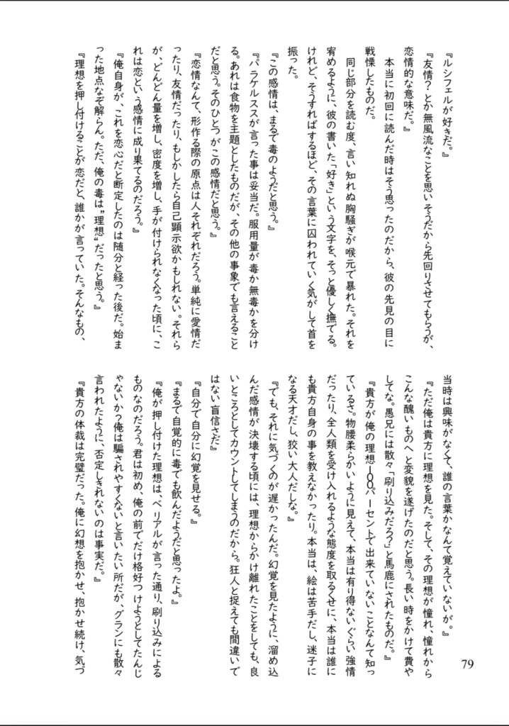 【新刊】毒をのみほして