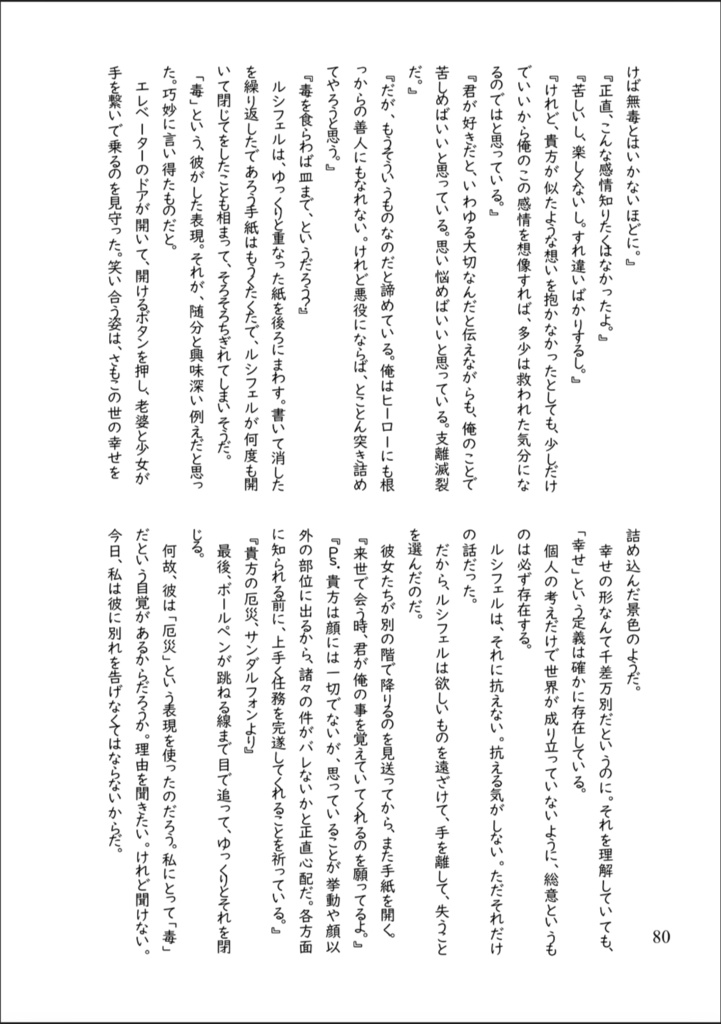 【新刊】毒をのみほして