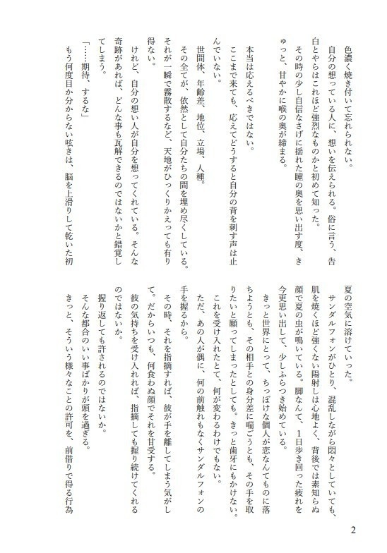 【新刊】世界は愛で廻ってない