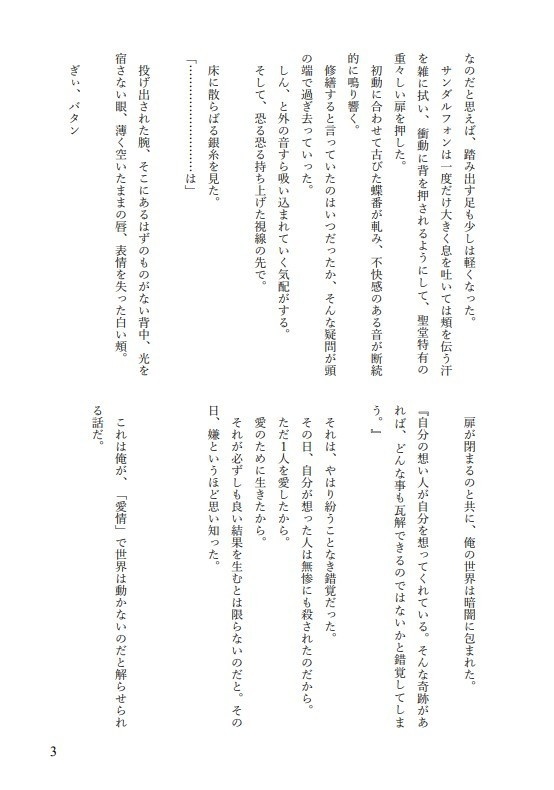 【新刊】世界は愛で廻ってない