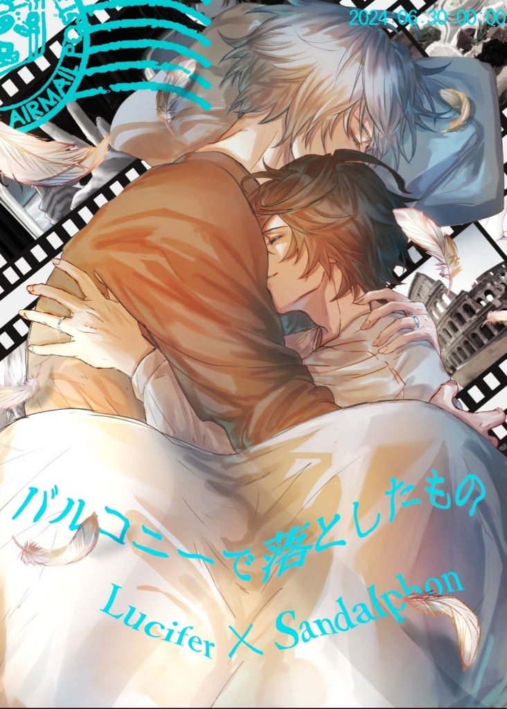 【新刊】バルコニーで落としたもの