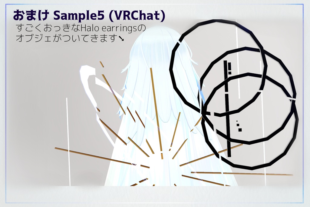 【VRChat想定】Halo & Sonnenlicht earrings【ピアス】