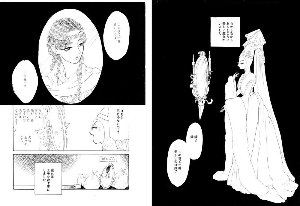 「世界で一番美しくなるためには、自分より美しい奴を消すしかない」