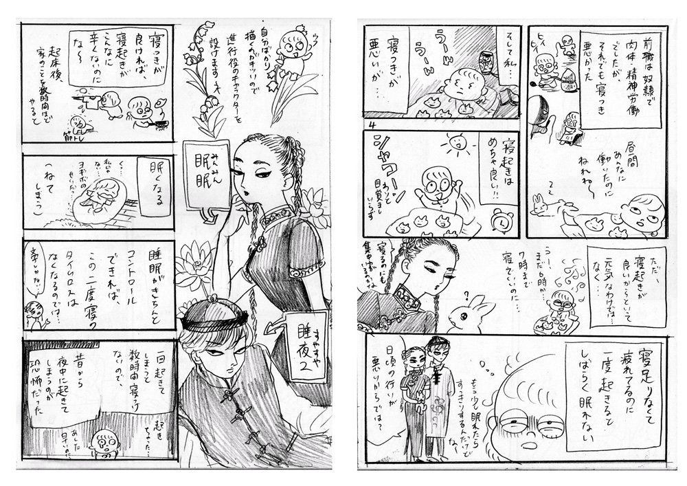 すやすや眠眠(すやすやみんみん)〜寝るために色々した話〜