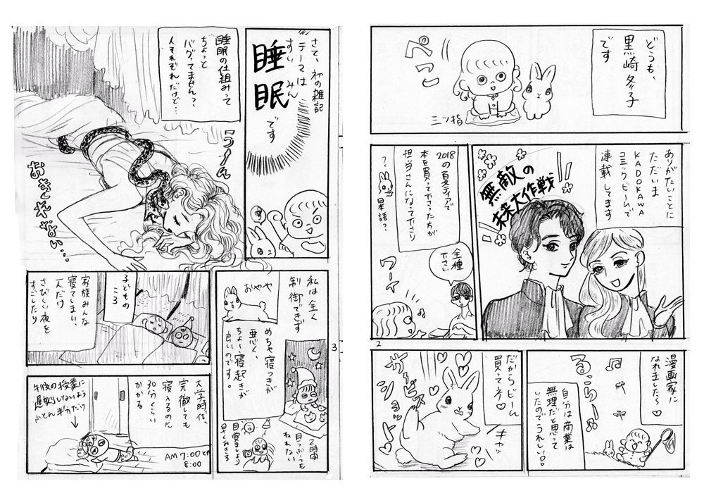 すやすや眠眠(すやすやみんみん)〜寝るために色々した話〜