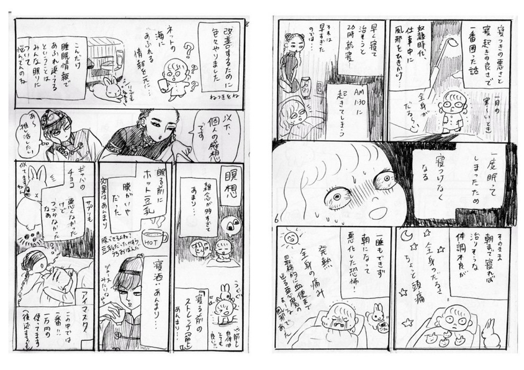 すやすや眠眠(すやすやみんみん)〜寝るために色々した話〜