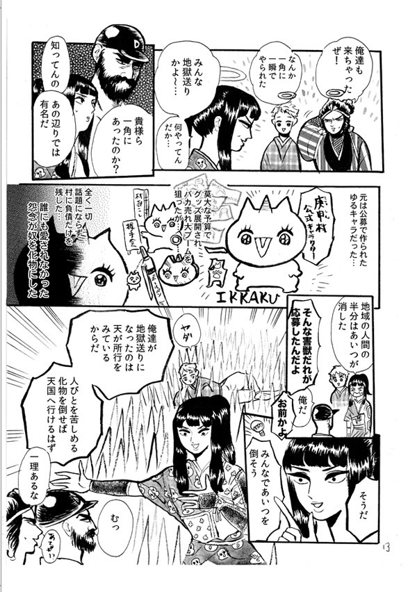 エイトドッグウォーリヤ〜里見 後編