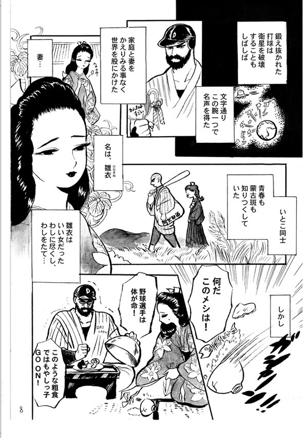 エイトドッグウォーリヤ〜里見 後編