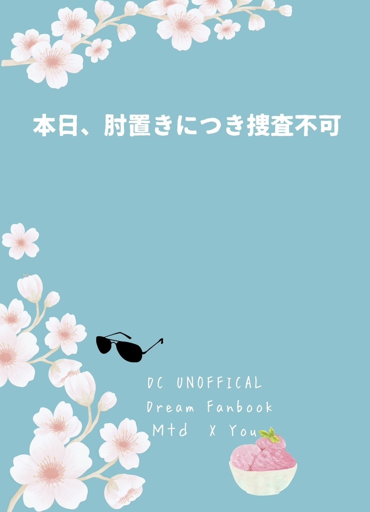 「本日、肘置きにつき捜査不可」