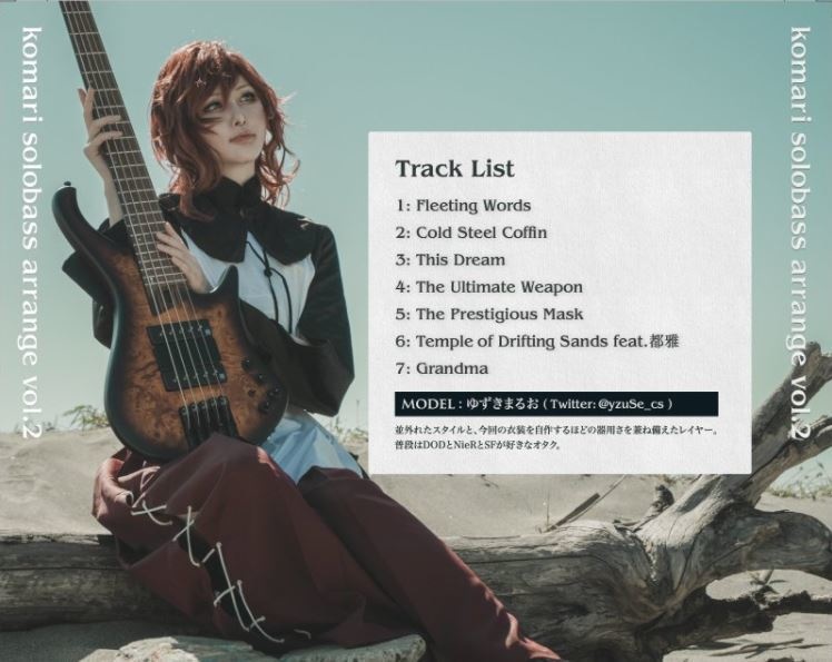 【あんしんBOOTHパック】komari solobass arrange 波間二消エタ歌 - what a beautiful world, but…