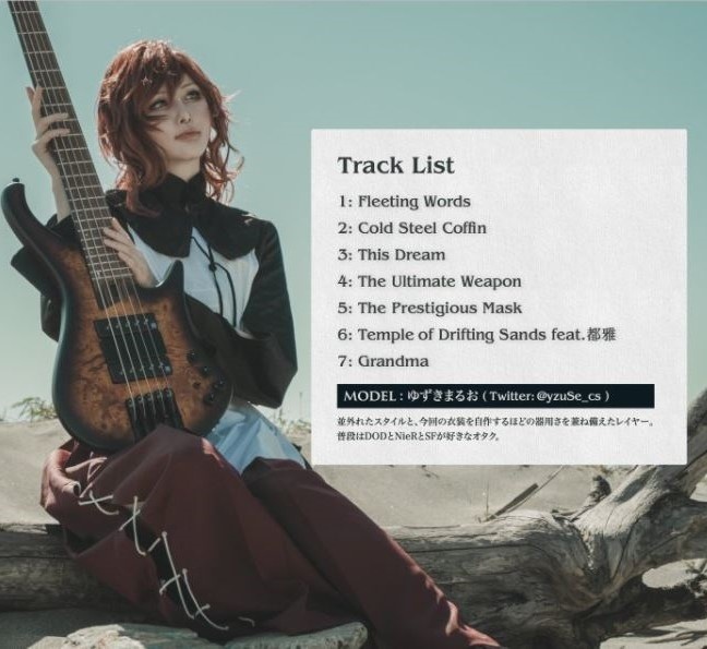 【DL版】komari solobass arrange 波間二消エタ歌 - what a beautiful world, but…