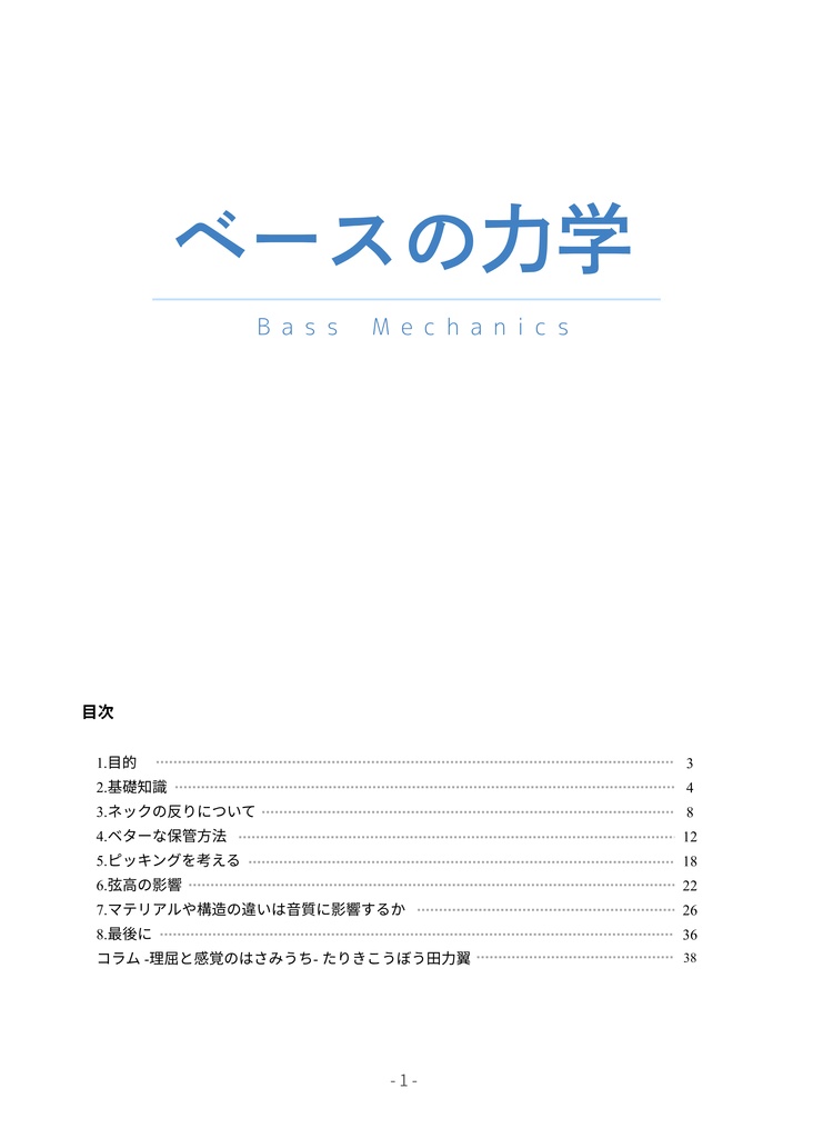 【あんしんBOOTHパック】ベースの力学