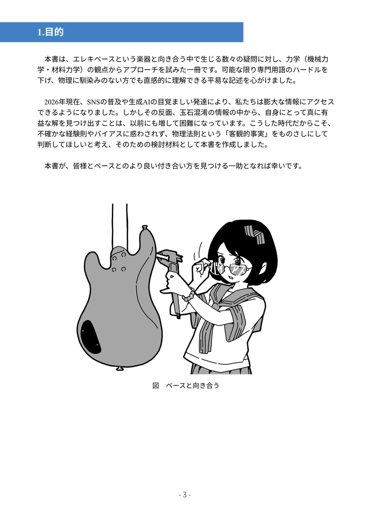 【あんしんBOOTHパック】ベースの力学