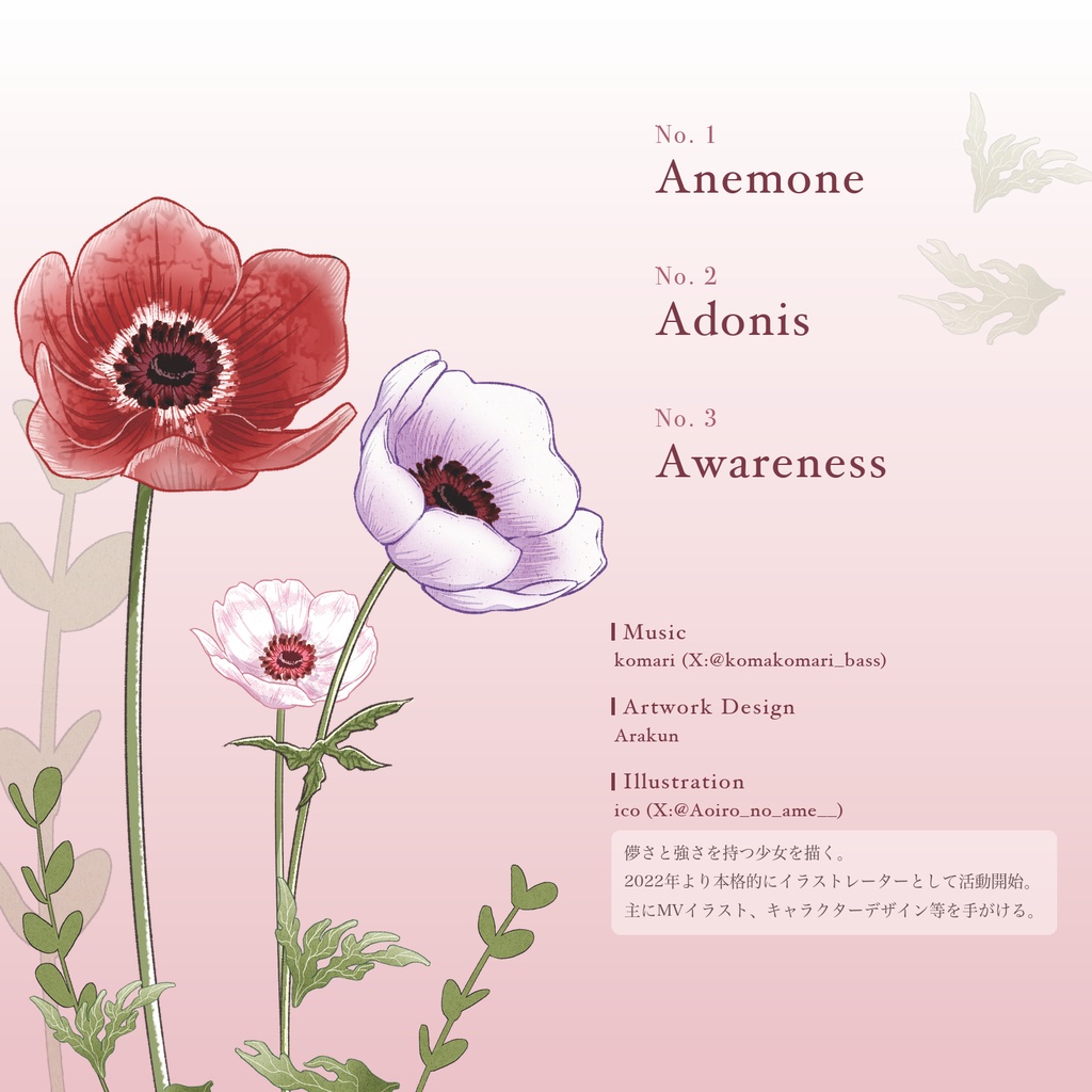 【あんしんBOOTHパック】Anemone