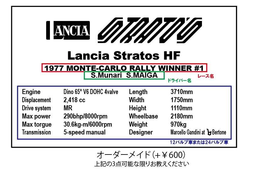 Lantia Stratos レーザー彫刻データプレート(0.2mmアルミ板・名刺サイズ)