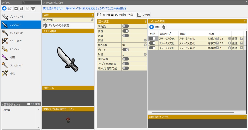Bakin用連撃バトルイベント等