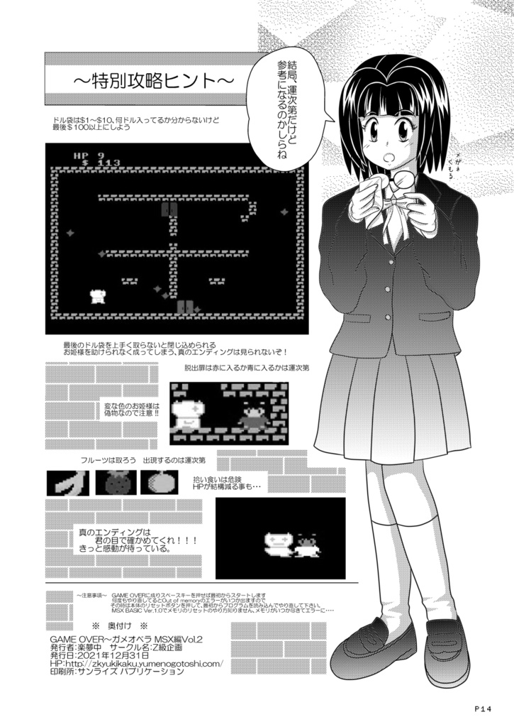 しょぼいゲーム集vol.3 JUMP BAKA と GAME OVER MSX編Vol.2