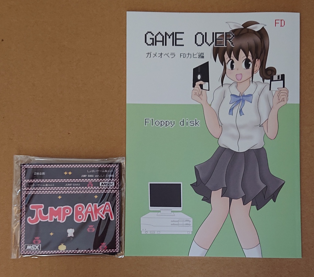 しょぼいゲーム集vol.3 JUMP BAKA と GAME OVER FDカビ編