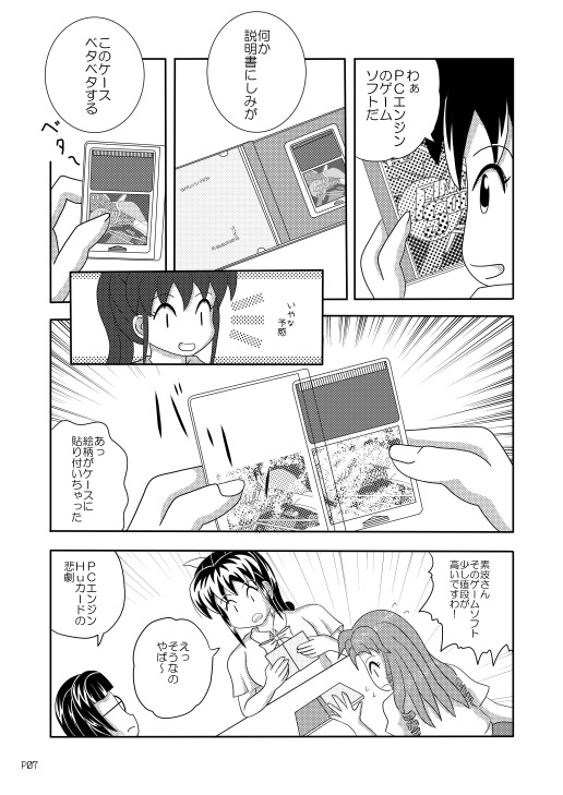 しょぼいゲーム集vol.3 JUMP BAKA と GAME OVER FDカビ編